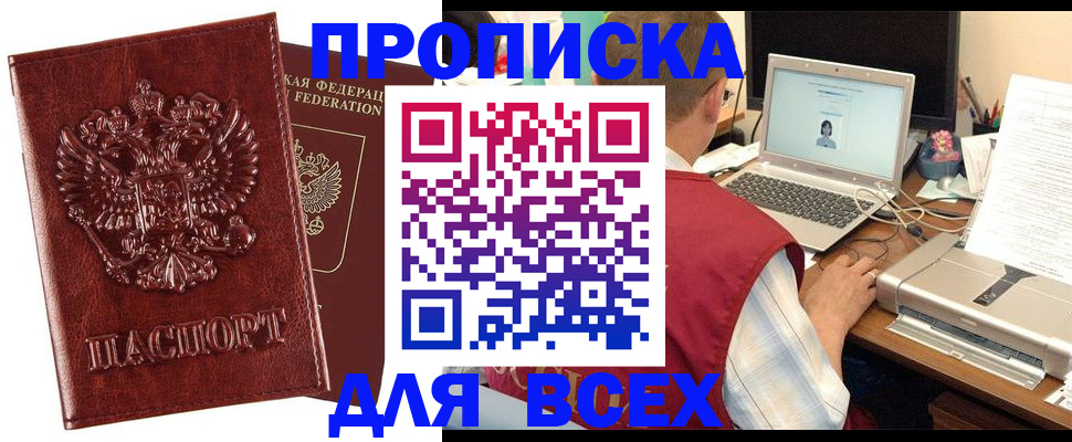 прописка законно в Электроуглях