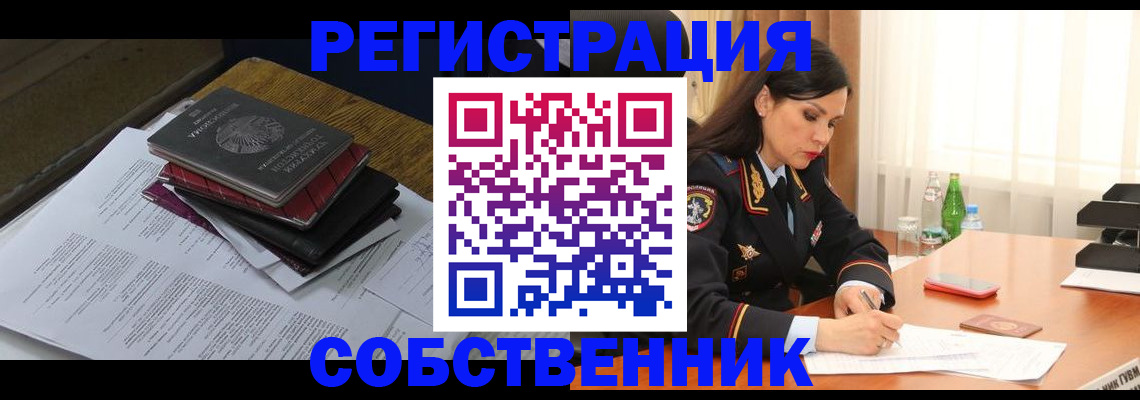 временная регистрация купить в Электроуглях